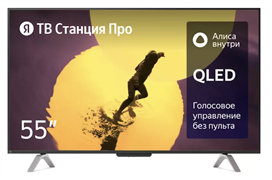 Телевизор 55" Яндекс ТВ Станция Про с Алисой YNDX-00101 (4K UHD 3840x2160, Smart TV) черный YNDX-00101